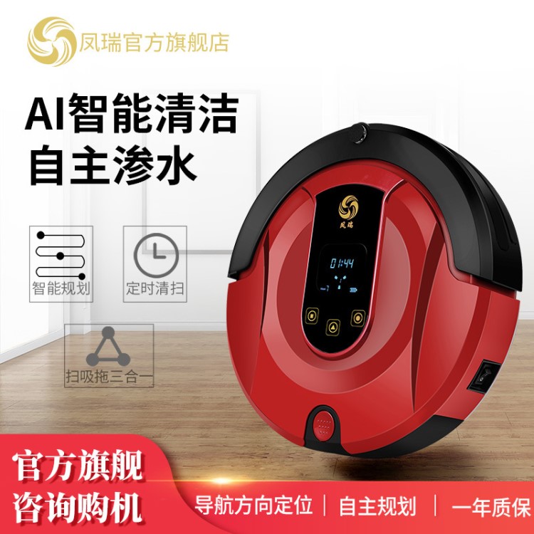 鳳瑞掃地機器人掃吸拖擦一體機全自動家用吸塵器自動充電掃地機