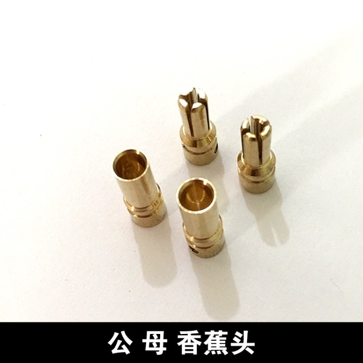 航模2.0MM 3.5MM 4.0MM 鍍金香蕉頭電機(jī)電調(diào)插頭電池專用公頭母頭