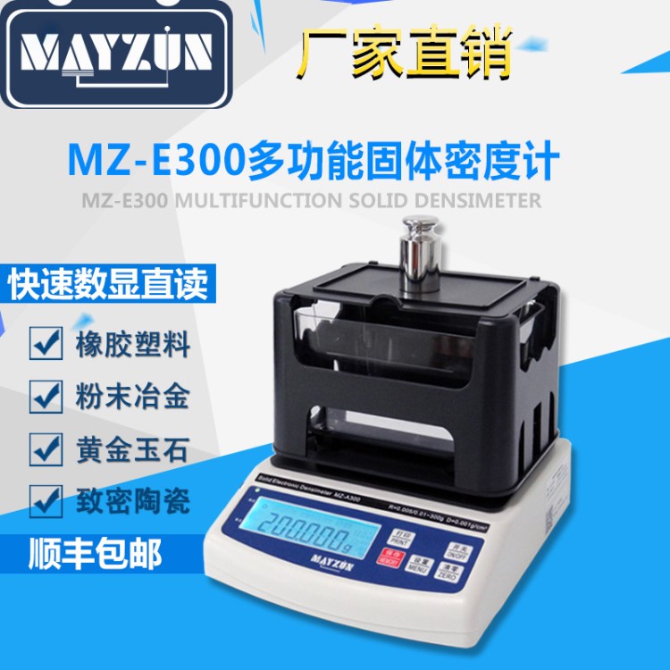 锡膏比重计 锌锡比重检测仪器 锡膏密度检测仪器 MZ-E300