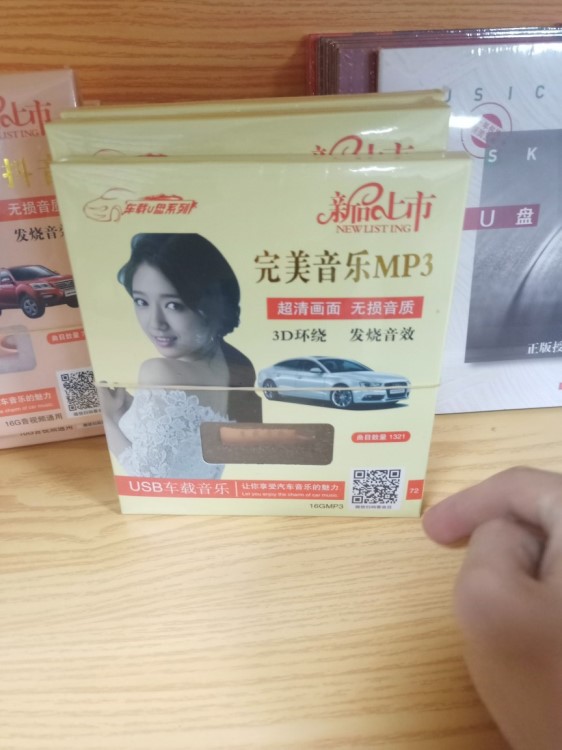 車載音響設(shè)備播放器材抖音U盤16g視頻音頻兼容流行歌曲串燒U盤