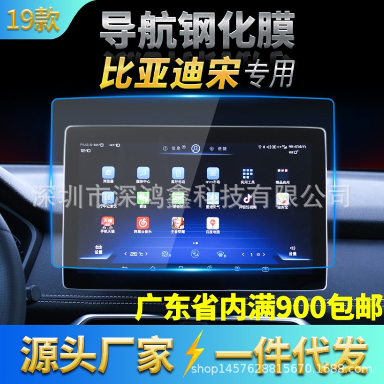 適用于比亞迪宋中控顯示屏保導航鋼化玻璃保護貼膜液晶顯示器貼膜