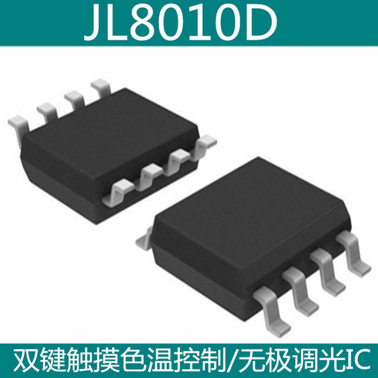 JL8010D LED護(hù)眼臺燈調(diào)光IC 雙鍵觸摸色溫控制/無極調(diào)光IC芯片