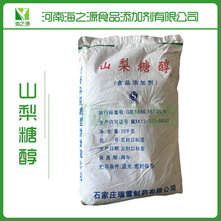 廠家直供 山梨糖醇 保濕甜味劑 國標99含量 粉末 有小樣