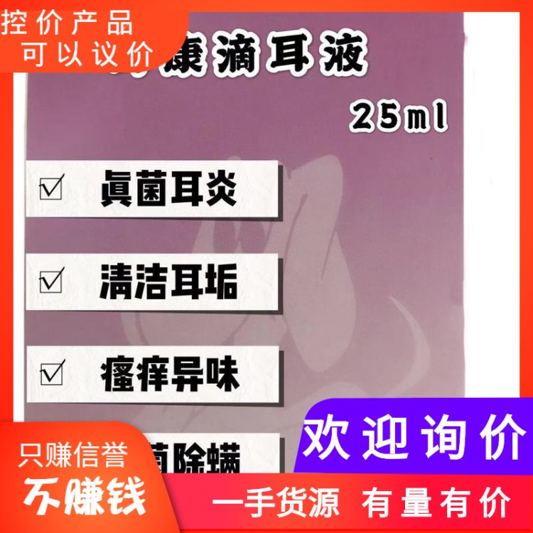 KM耳康滴耳液犬貓清潔耳垢瘙癢異味殺菌除螨滴劑25ml