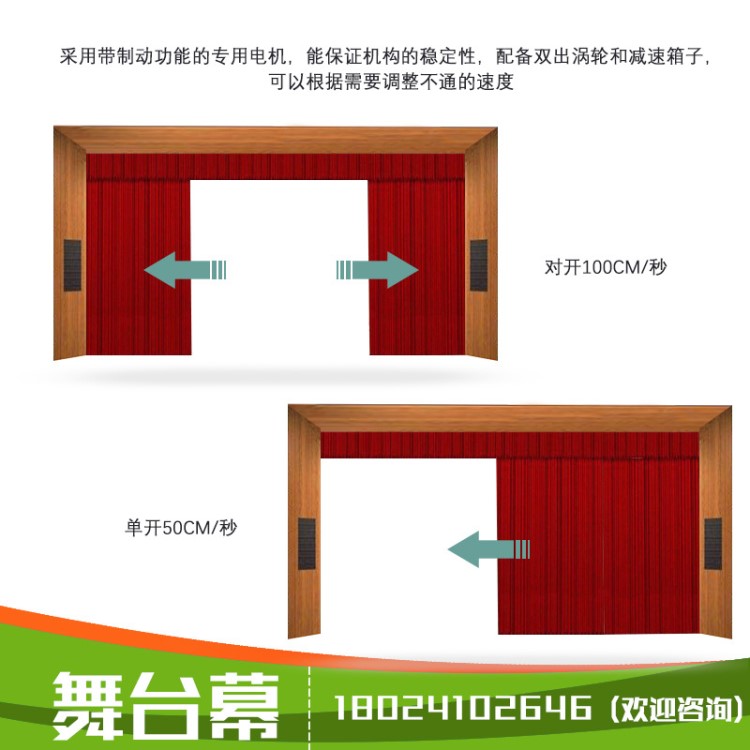 電動(dòng)舞臺(tái)幕電機(jī)軌道配件大型影院會(huì)議室廳別墅升降開合幕布