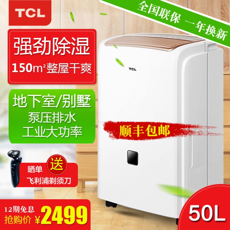 TCL抽去濕除濕機家用靜音大功率臥地下室別墅工業(yè)空氣干燥器50EP