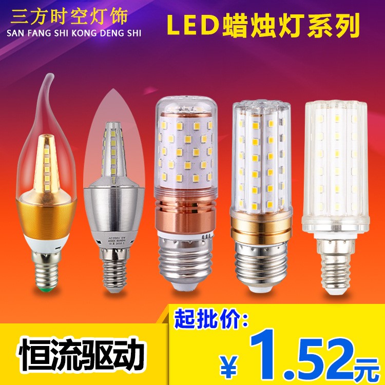 三方時(shí)空l(shuí)ed吊燈球泡 雙色變光吊燈水晶燈專(zhuān)用E14led蠟燭燈泡