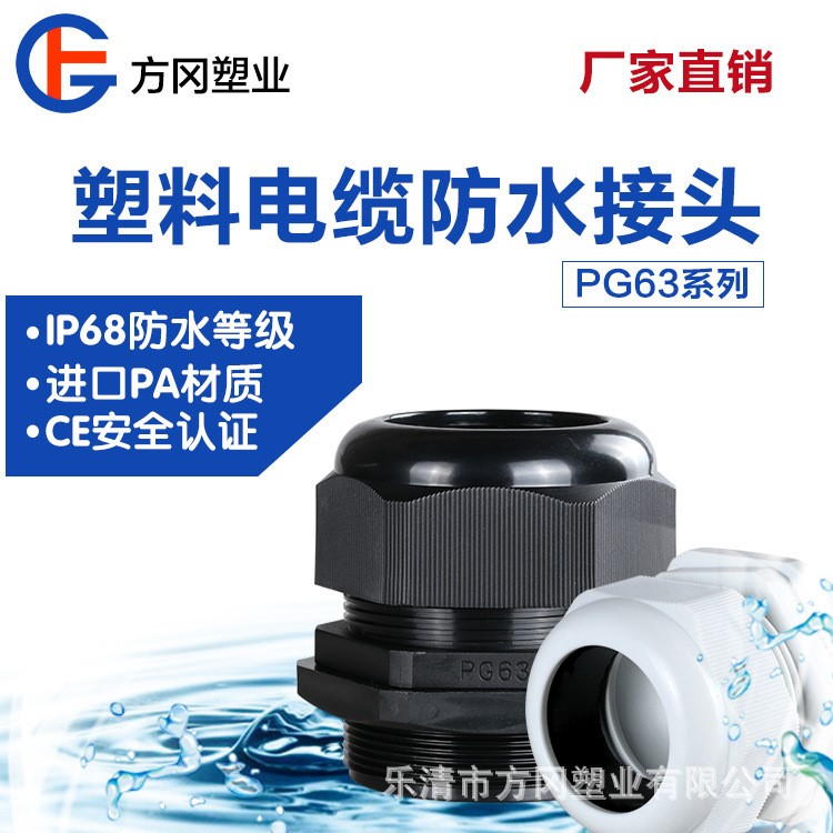 PG63防水電纜接頭外螺紋塑料固定葛蘭頭耐磨耐用尼龍防水格蘭接頭