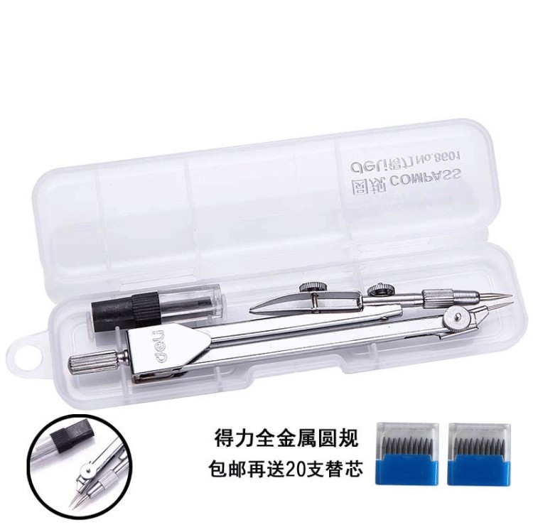 得力8605圓規金屬 機械建筑繪圖設計學生標準寫作六件套圓規 批發