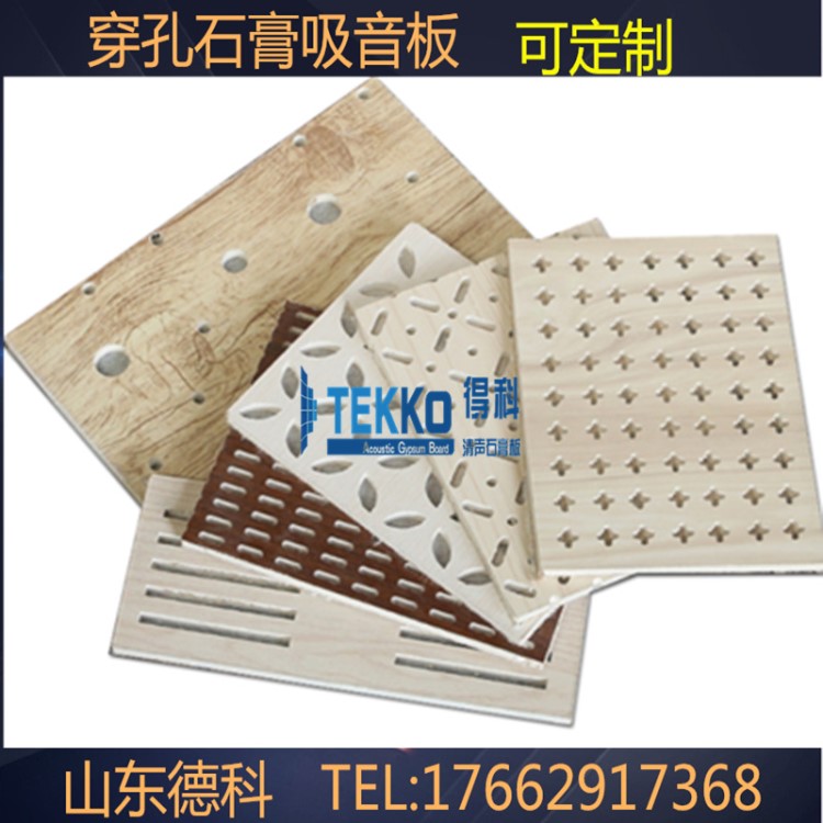 吸音建材大量供應吸音沖孔石膏天花板 廠家直銷多種孔型