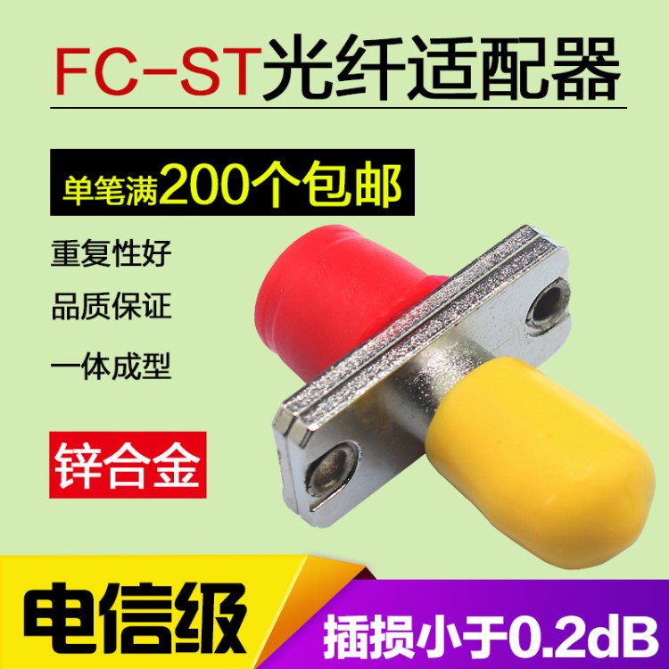 st轉(zhuǎn)fc光纖耦合器法蘭盤(pán)fc-st光纖轉(zhuǎn)接頭光纖適配器電信級(jí)法蘭頭