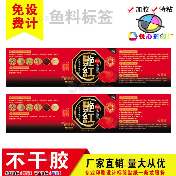 定制錦鯉金魚(yú)專(zhuān)用魚(yú)糧魚(yú)料不干膠標(biāo)簽包裝廣告設(shè)計(jì)商標(biāo)貼紙印刷