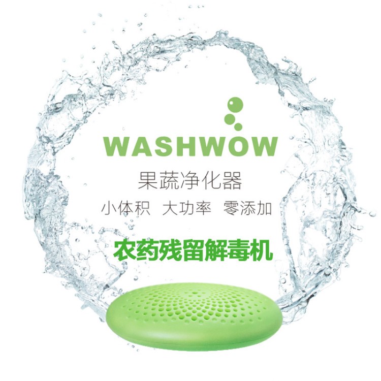 washwow電解水果蔬機(jī)果蔬清洗機(jī)洗菜機(jī)非超聲波果蔬機(jī)