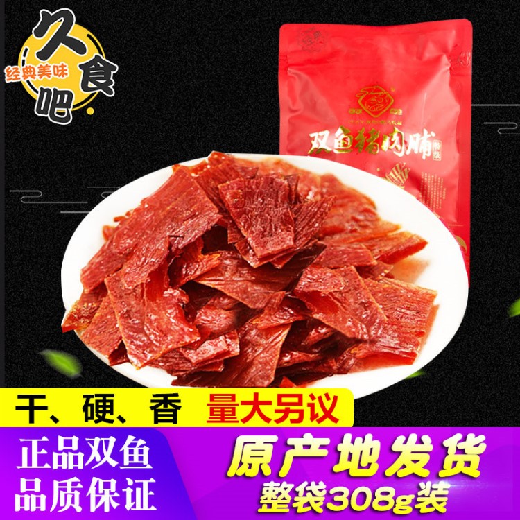 猪肉脯批发靖江特产双鱼猪肉脯金奖肉脯肉干308g付片自然片