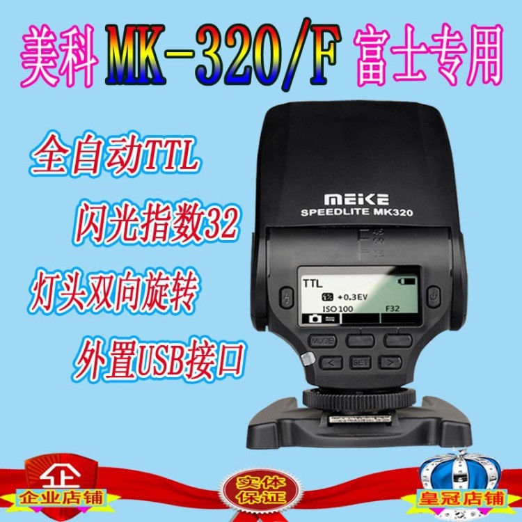 美科 MK320-F 相機閃光燈XA1XE2 XM1 X100SL1000 閃光燈