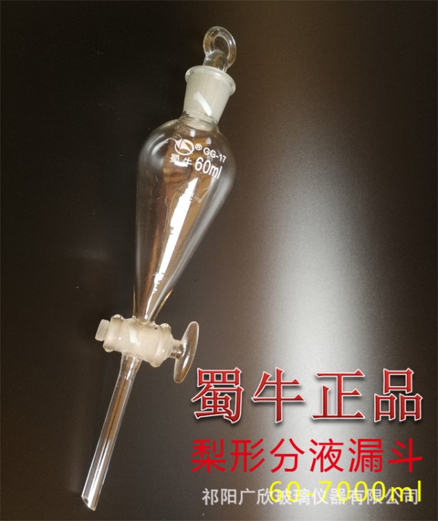 蜀牛梨形分液漏斗60ml-7000ml錐形漏斗