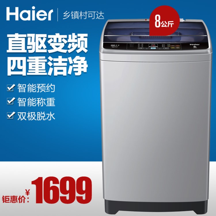 Haier/海爾 EB80BM39TH一級8kg公斤直驅變頻波輪全自動家用洗衣機