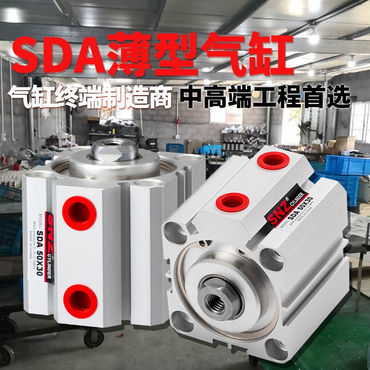 SDA50薄型亞德客氣缸可調行程SMC氣動元件鋁合金薄型擋板閥氣缸