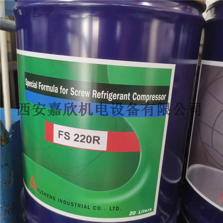 2100130032=FS220R复盛螺杆式冷冻压缩机冷冻油20L