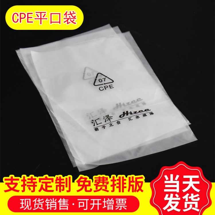 塑料袋定制服裝袋子cpe磨砂平口膠袋批發(fā)定制包裝袋印刷定做LOGO