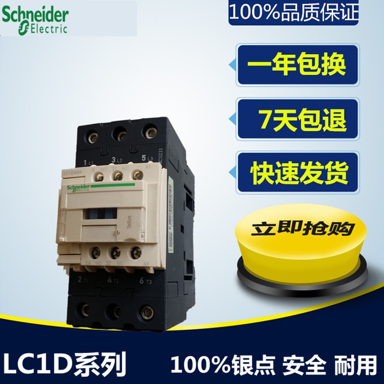 施耐德交流接觸器LC1-D50AM7C電磁接觸器LC1-D50AQ7C