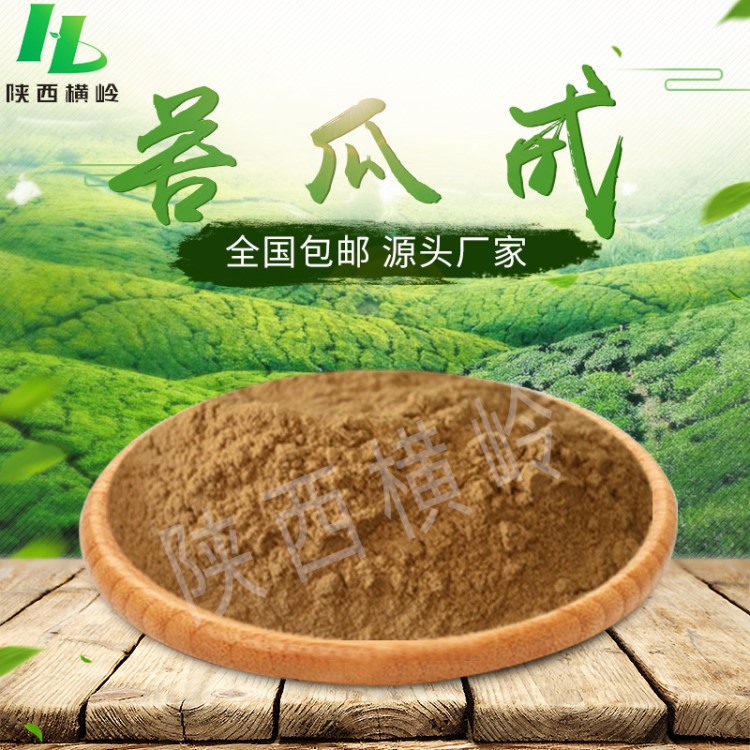 苦瓜提取物 苦瓜萃取苦瓜甙 含量10% 苦瓜素 橫嶺制品 現貨包郵