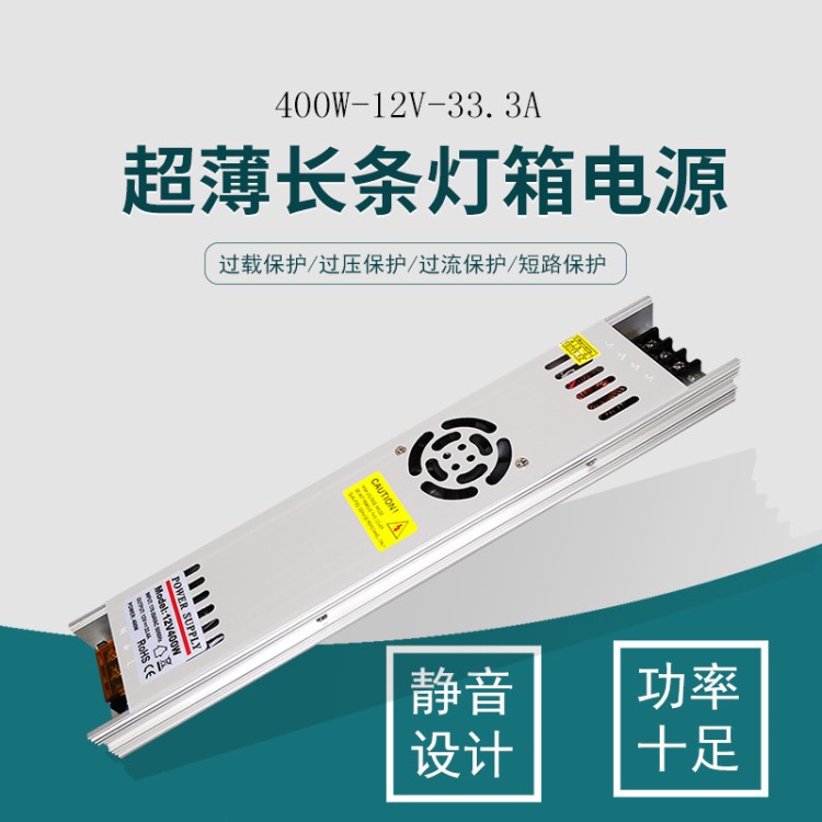 深圳亿源厂家直销单组输出超薄长条12v400w33.3a灯箱led开关电源