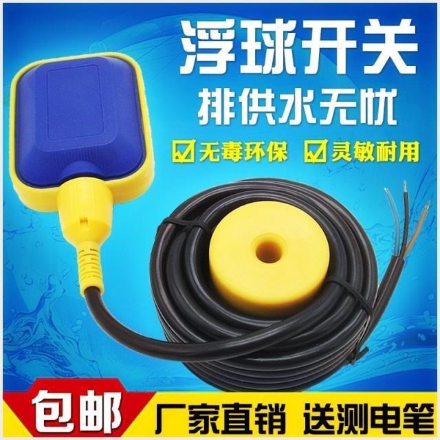 液位計水位懸浮浮漂開關控制器排水浮球家用水箱高低耐高溫浮力。