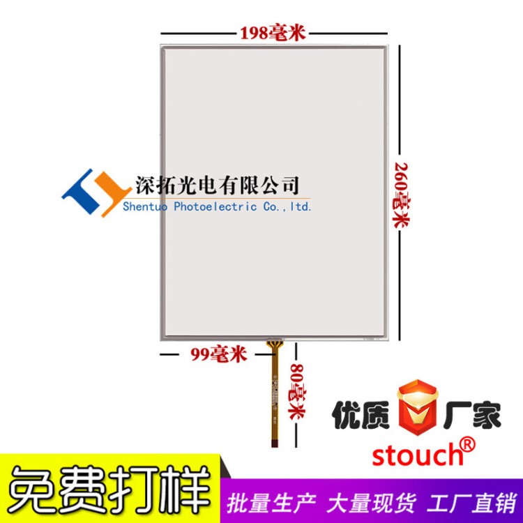 深圳厂家供应工业一体机12寸电阻触摸屏 电脑显示器 工业级触摸屏