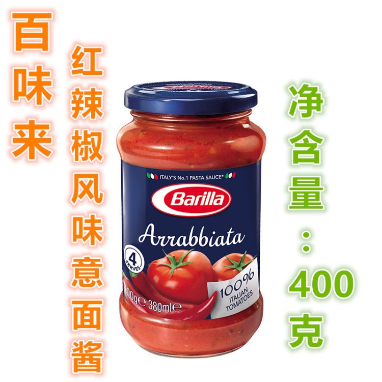 百味來(lái)Barilla意大利面醬調(diào)味醬紅辣椒風(fēng)味意面意粉醬400g瓶