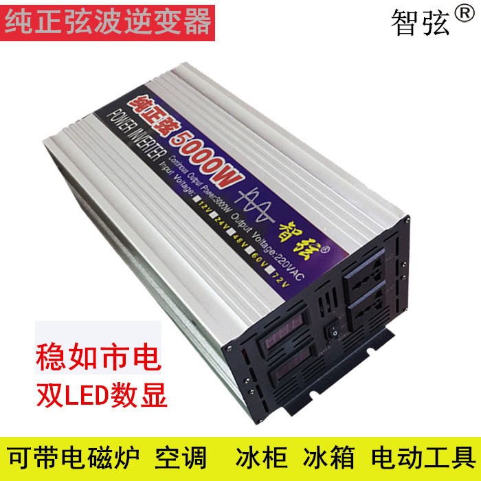 弦波逆變器5000W12V24V48V60V轉(zhuǎn)220V家用車載太陽能可帶冰柜