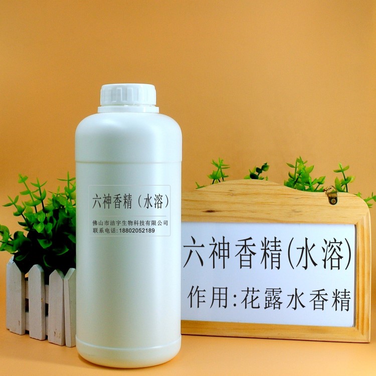 一公斤起售水溶性六神香精花露水香精驅蚊水原料日用化工香料