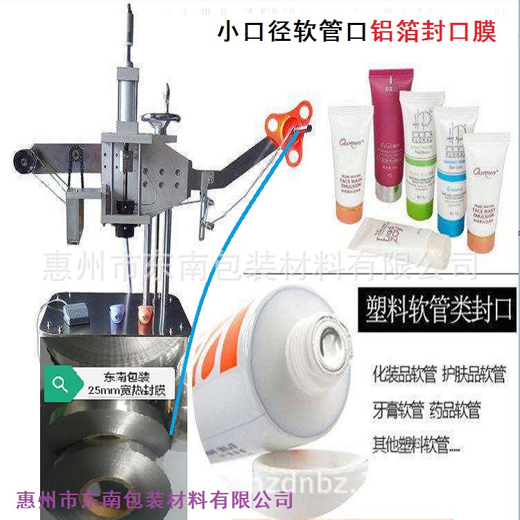PS PP PE軟管鋁箔封口膜 包裝軟管鋁塑封口 熱熔膠封口鋁膜