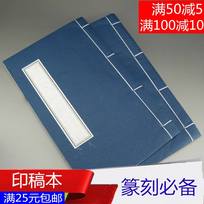 練習章料 印石章料 印章壽山石 印章精品章 宣紙篆刻印譜 印稿本