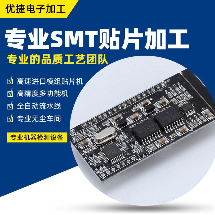 廣東中山PCBA代工代料包工包料SMT貼片插件后焊組裝快速打樣加工