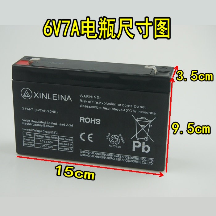 鑫磊娜 XINLEINA 3-FM-7 6V7A 兒童電動童車汽車鉛酸蓄電池電瓶6V