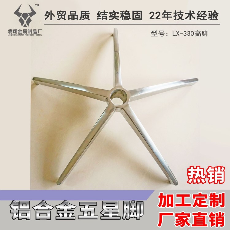 【】外貿(mào)品質(zhì)鋁合金五星腳 電腦椅辦公椅子轉(zhuǎn)椅底盤家具腳