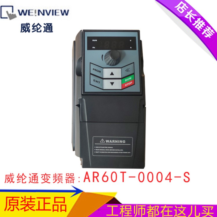 威綸/威綸通變頻器AR60T-0004/08/15/22-S 0.4KW~2.2KW 單相220V