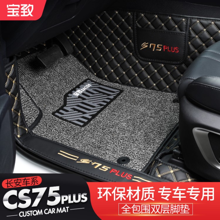 長安CS75plus腳墊全包圍2020款19款cs75專用絲圈汽車裝飾腳墊改裝