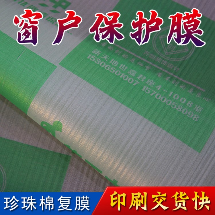 裝修門窗保護(hù)膜窗戶防塵防油漆保護(hù)珍珠棉無紡布復(fù)合家裝成品窗膜