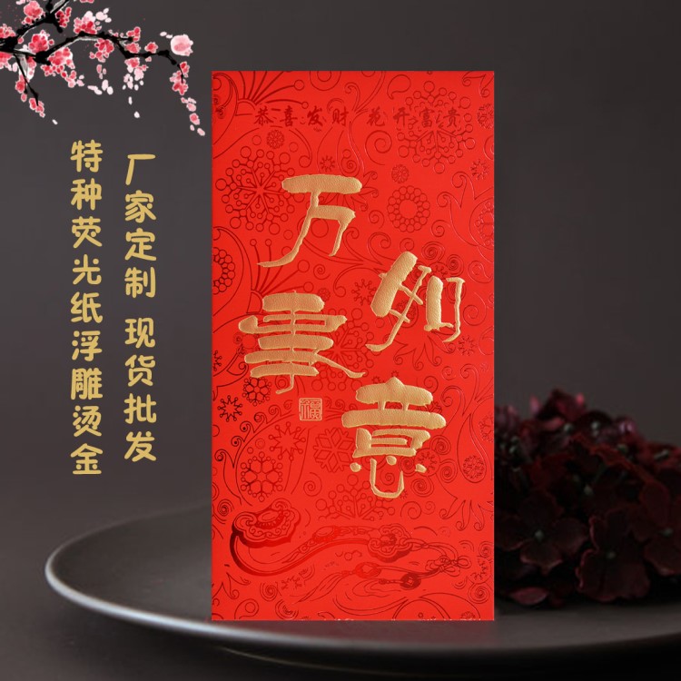 結(jié)婚婚慶新年春節(jié)雙喜福賀浮雕廣告地攤紅包現(xiàn)貨批發(fā)廠家定制