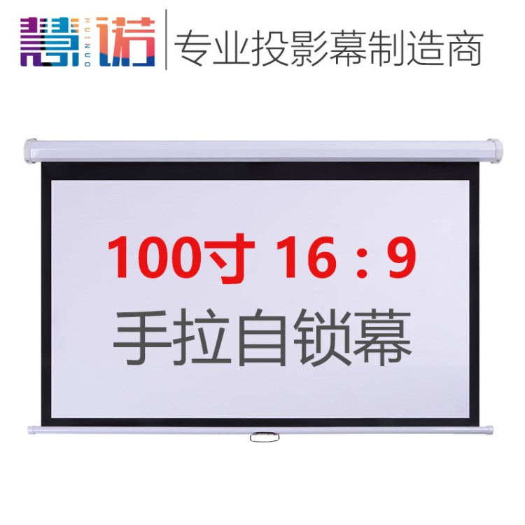 投影幕布壁掛式手拉幕100寸169隨拉隨停家用辦公娛樂廠家直銷批發(fā)