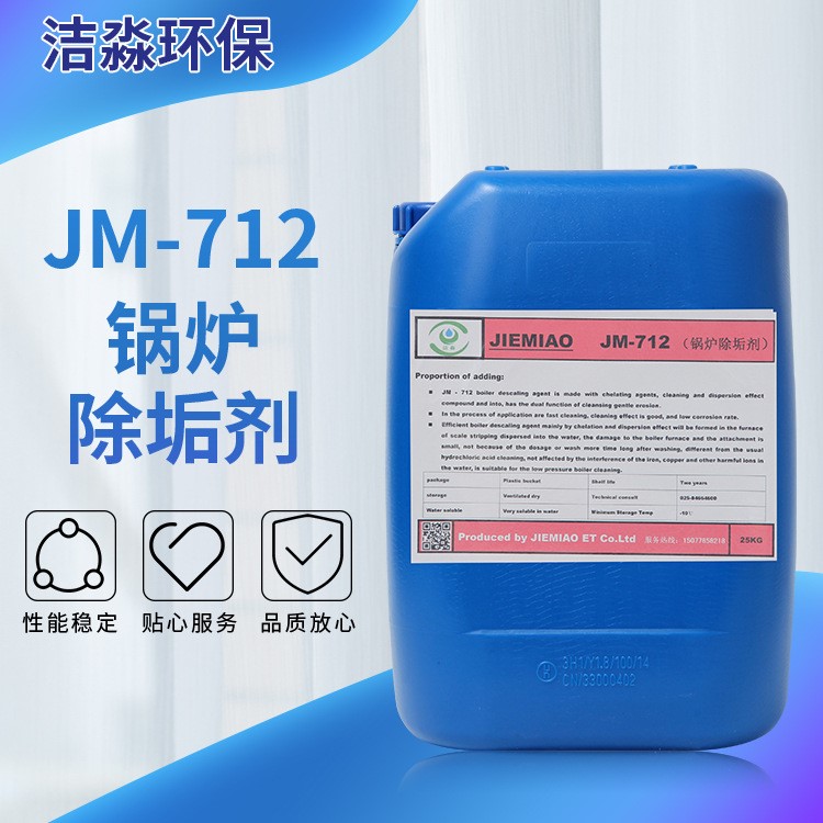 生產廠家直供鍋爐除垢劑 冷卻塔管道循環水處理除垢劑清洗劑