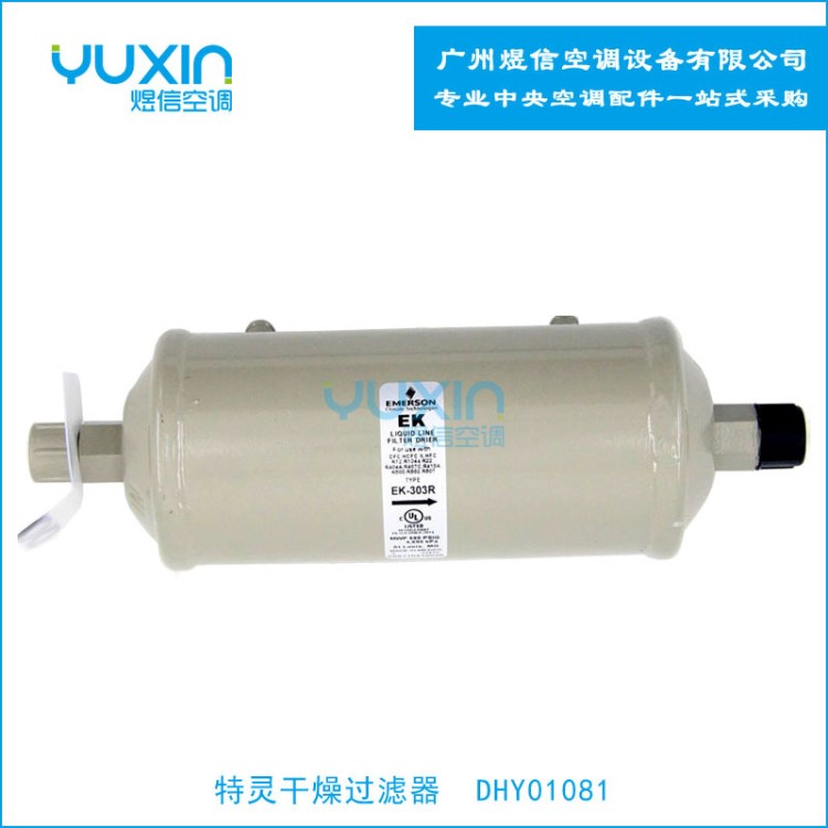 特灵空调过滤器DHY01081离心机回油过滤器 CVHG/CVHE专用