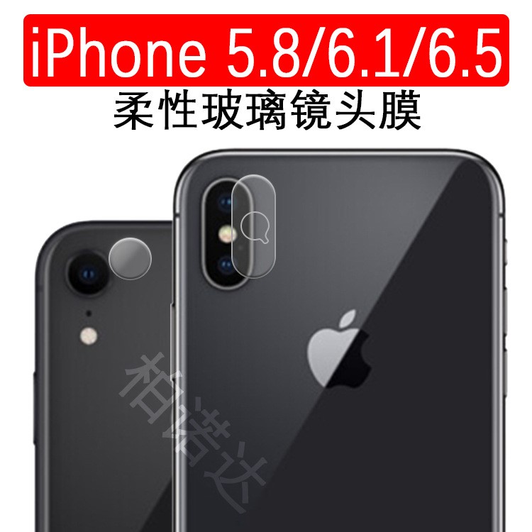 iPhone xs max鏡頭膜蘋果xr后攝像頭保護膜柔性玻璃膜防刮花背貼