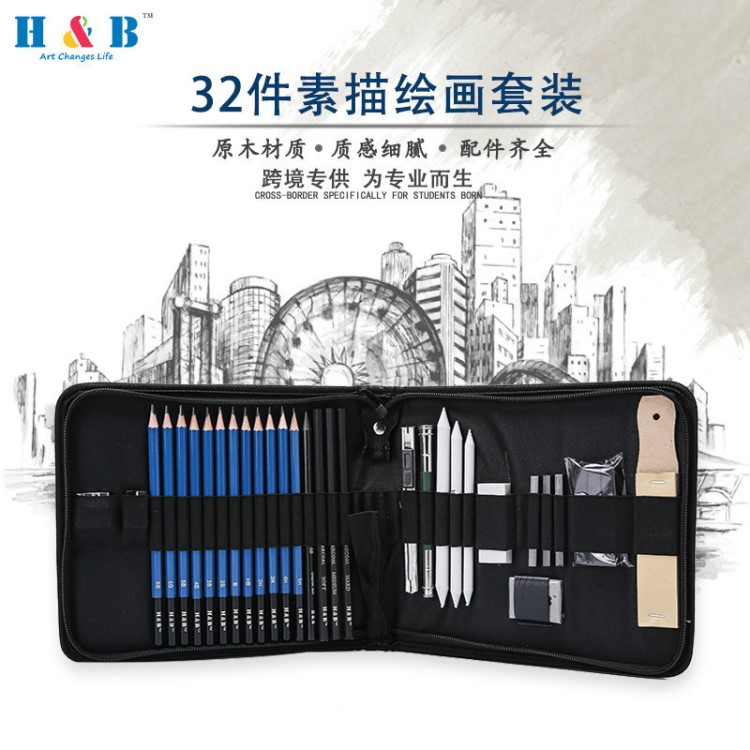 H&B32件繪畫鉛筆套裝 素描工具包美術(shù)文具用品 跨境亞馬遜爆款