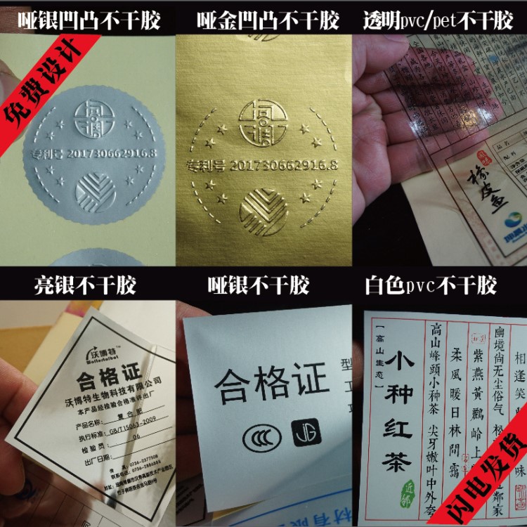 鋁箔凹凸標(biāo)簽 耐高溫強(qiáng)粘標(biāo)簽 輪胎膠標(biāo)簽 電器工具類(lèi)不干膠貼紙