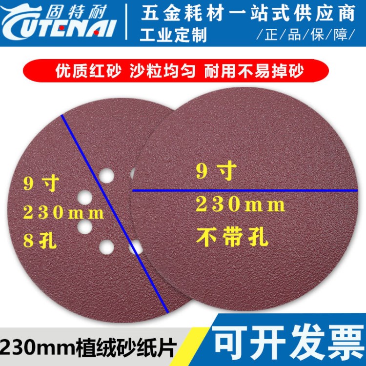 9寸圆形砂纸片 自粘拉绒片墙壁打磨机砂纸片背绒圆盘磨砂纸自粘式