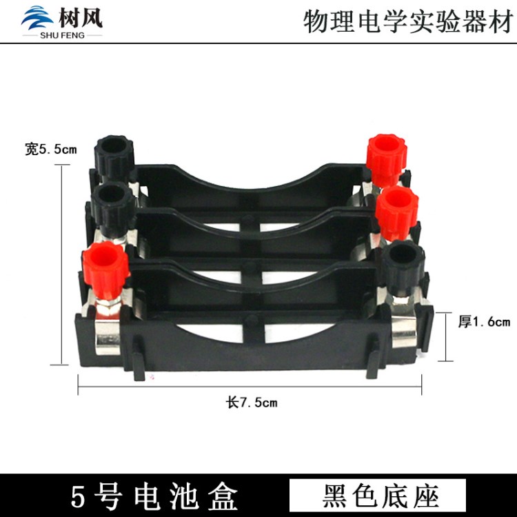 5號電池盒 五號電池盒 初中物理電學實驗器材 教學儀器 物理實驗