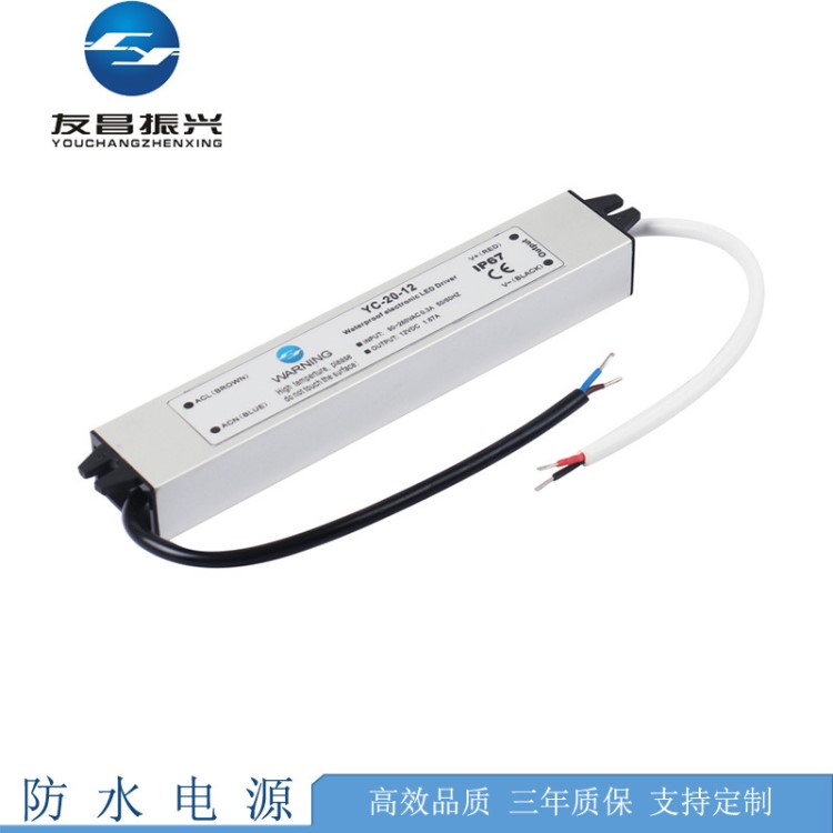 供應(yīng)12V20W防水開關(guān)電源 寬電壓輸入 室外監(jiān)控防水電源